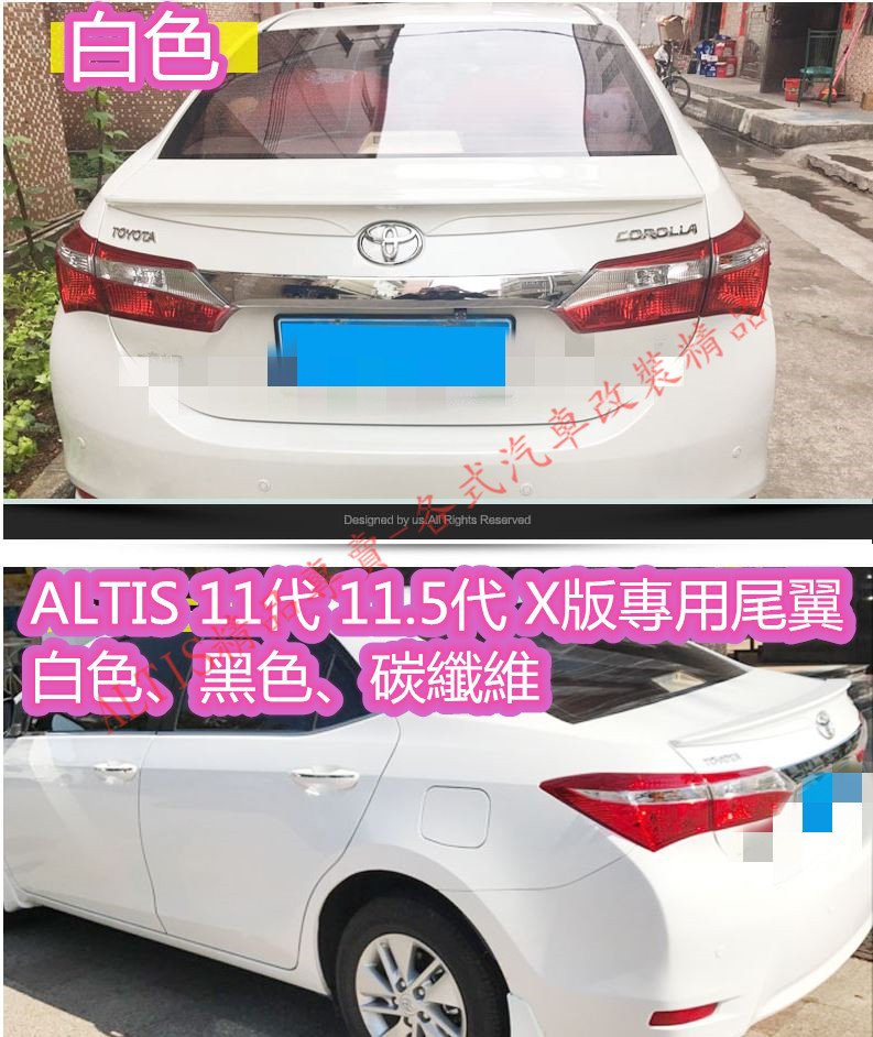 ALTIS 11代 11.5代 X 尾翼 壓尾 碳纖維 CARBON 卡夢 定風翼 擾流 後下巴 後保桿 TRD 鴨尾