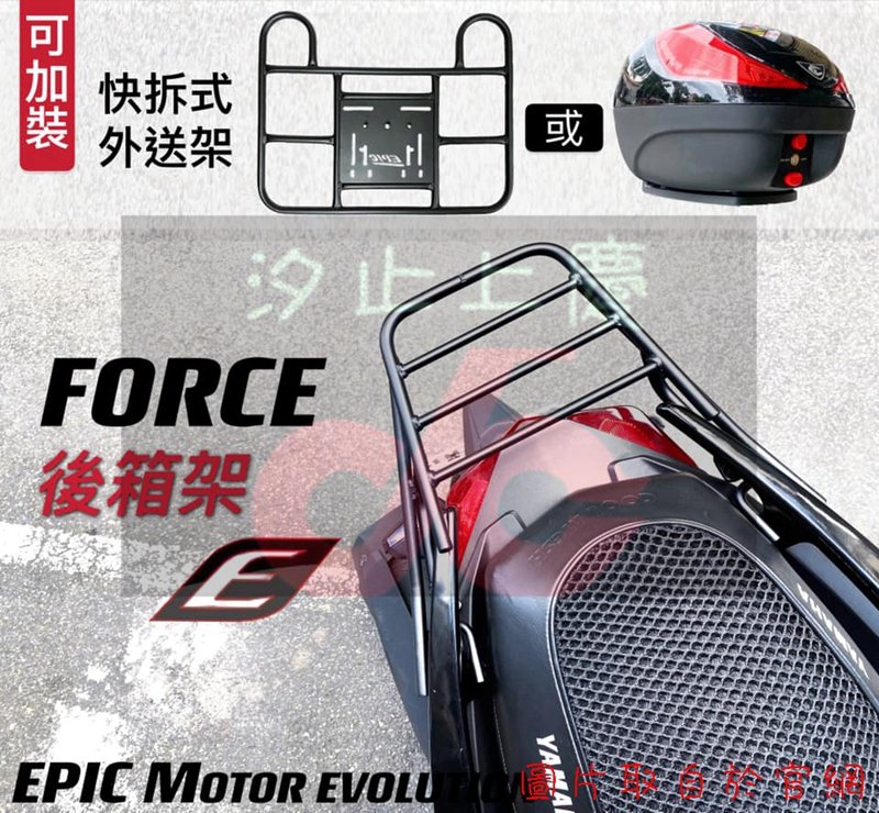 ［上慶車業］EPIC-FORCE155  6代勁戰  水冷BWS  VJR125 全新迪爵後箱架 貨架 快拆架 尾架