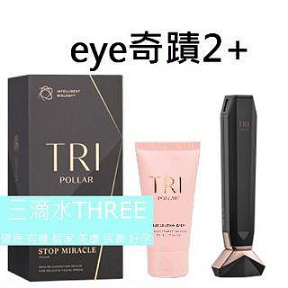 💧三滴水保證💧現貨✅最新款✅以色列 Tripollar eye 2+ STOP EYE2代眼周 美容導入儀 眼袋 眼唇適