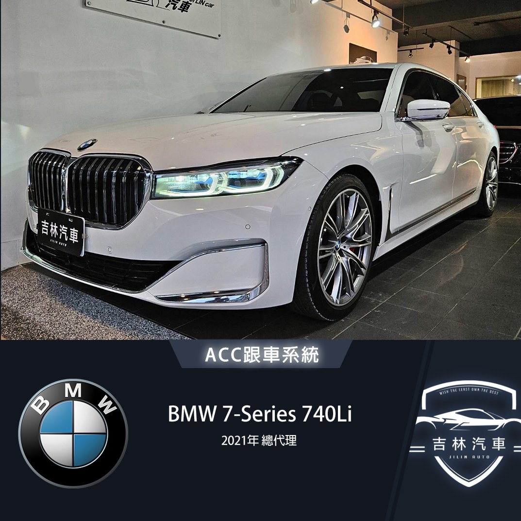 2021 BMW 寶馬 7-series