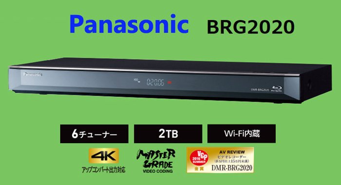 可議價!)【AVAC】現貨日本~ Panasonic DMR-BRG2020 BS衛星+BD藍光燒錄