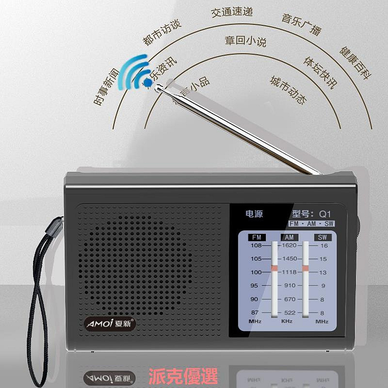 精品Amoi/夏新 老人專用收音機全波段衛星便攜式新款充電高端調頻廣播