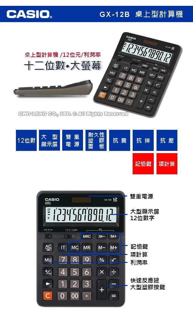 Casio手錶專賣店國隆casio計算機gx 12b 大螢幕12位數總計內存平方根正負轉換全新開發票 Yahoo奇摩拍賣