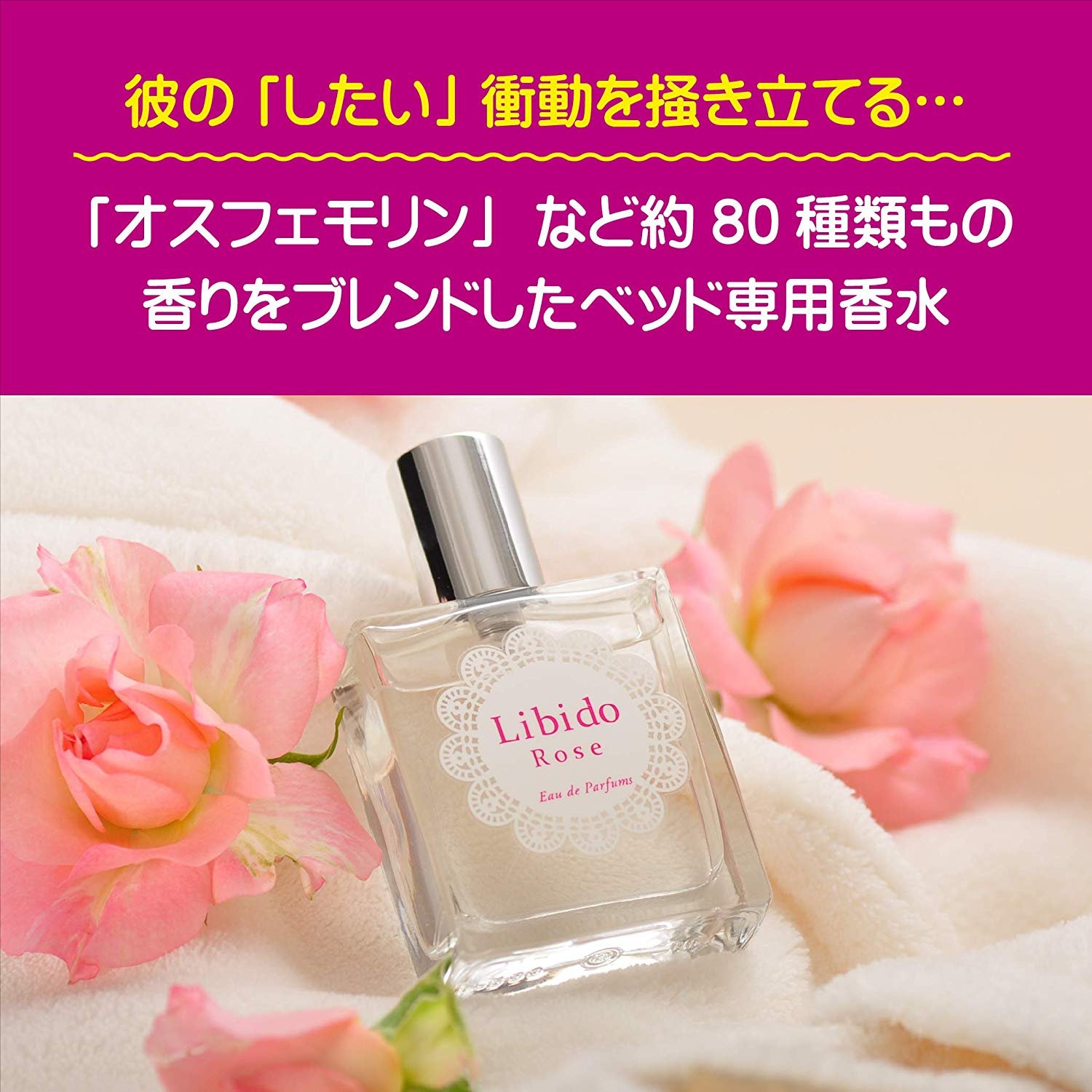 日本人氣費洛蒙香水LoveCosme Libido Rose 玫瑰香水依蘭香水30ml 親密