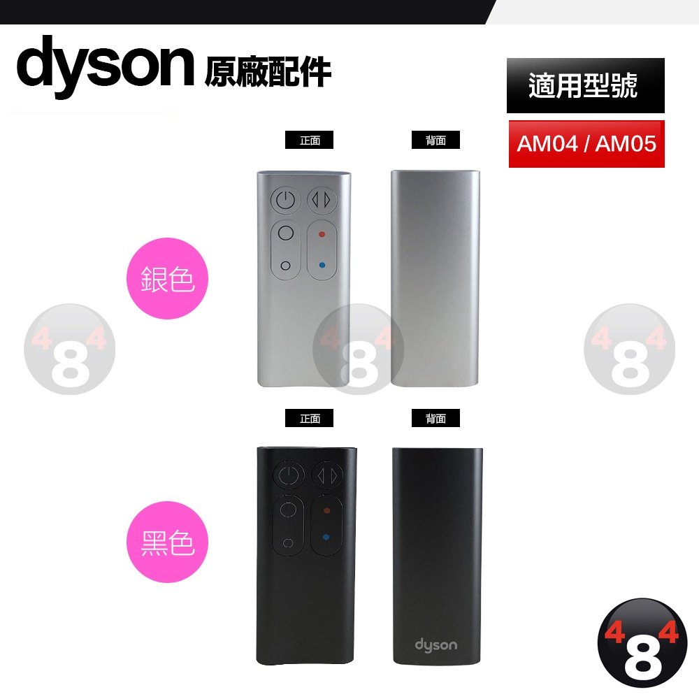 Dyson 戴森原廠空氣清淨機遙控器AM04 AM05 遙控器風扇遙控器| Yahoo