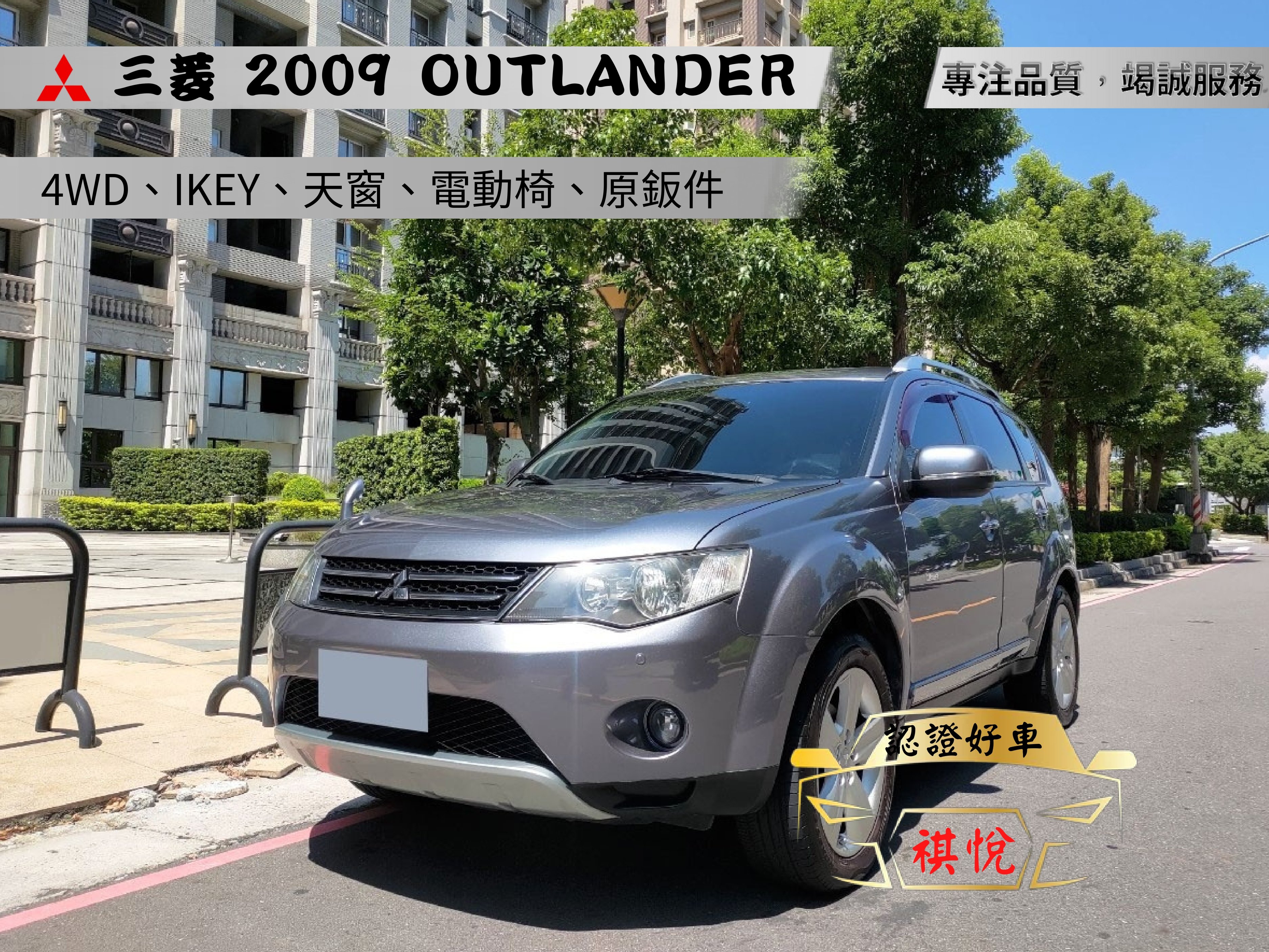 2009 Mitsubishi 三菱 Outlander