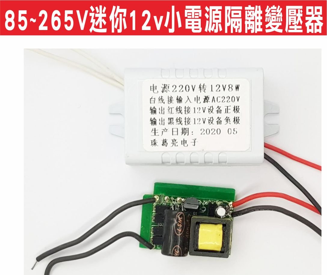 遙控器達人-85~265V迷你12v小電源 簡單安全便捷電源隔離變壓器 AC110-220V轉12V開關電源模塊