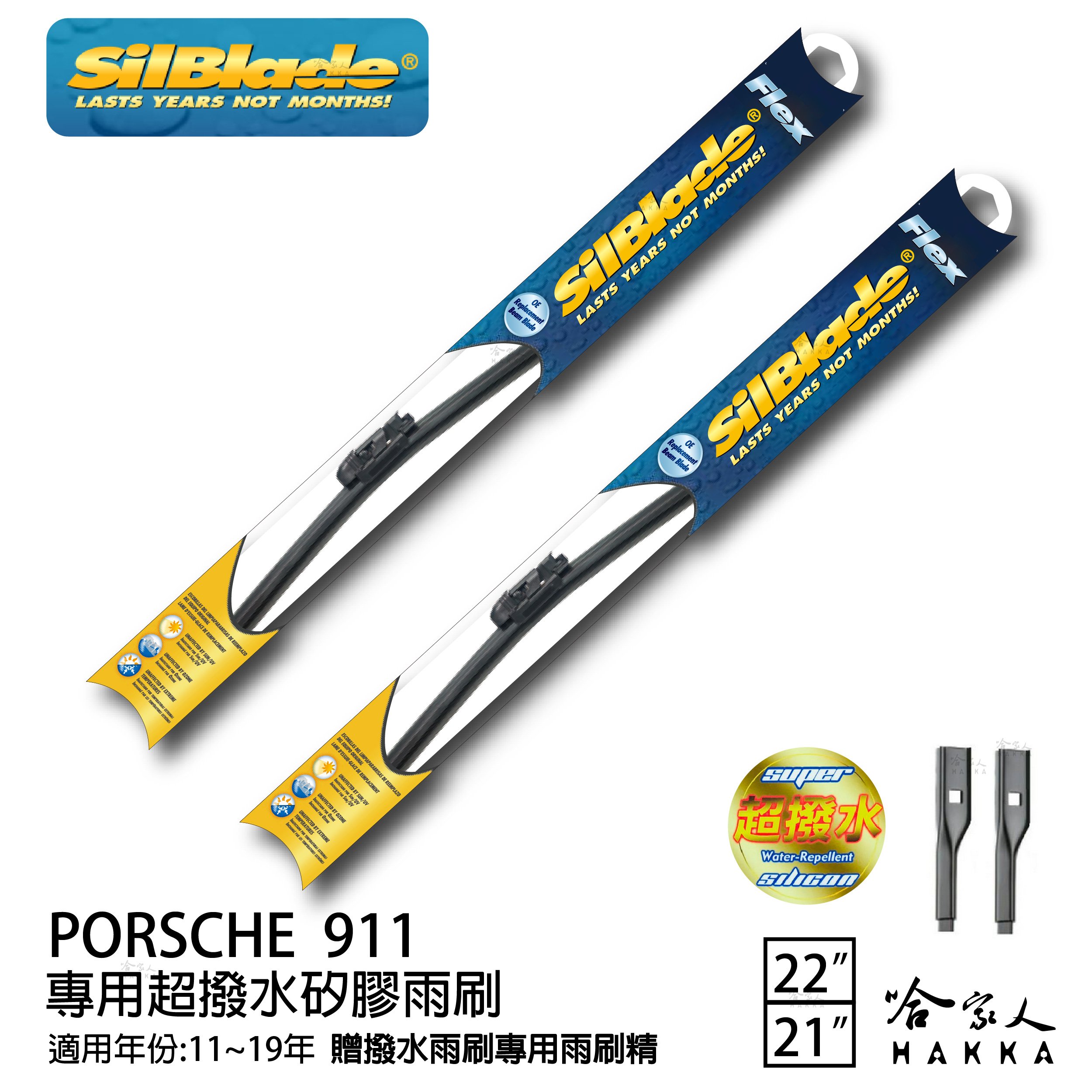 PORSCHE 911 專用矽膠撥水雨刷 22 21 贈雨刷精 SilBlade 11~19年 防跳動 哈家人