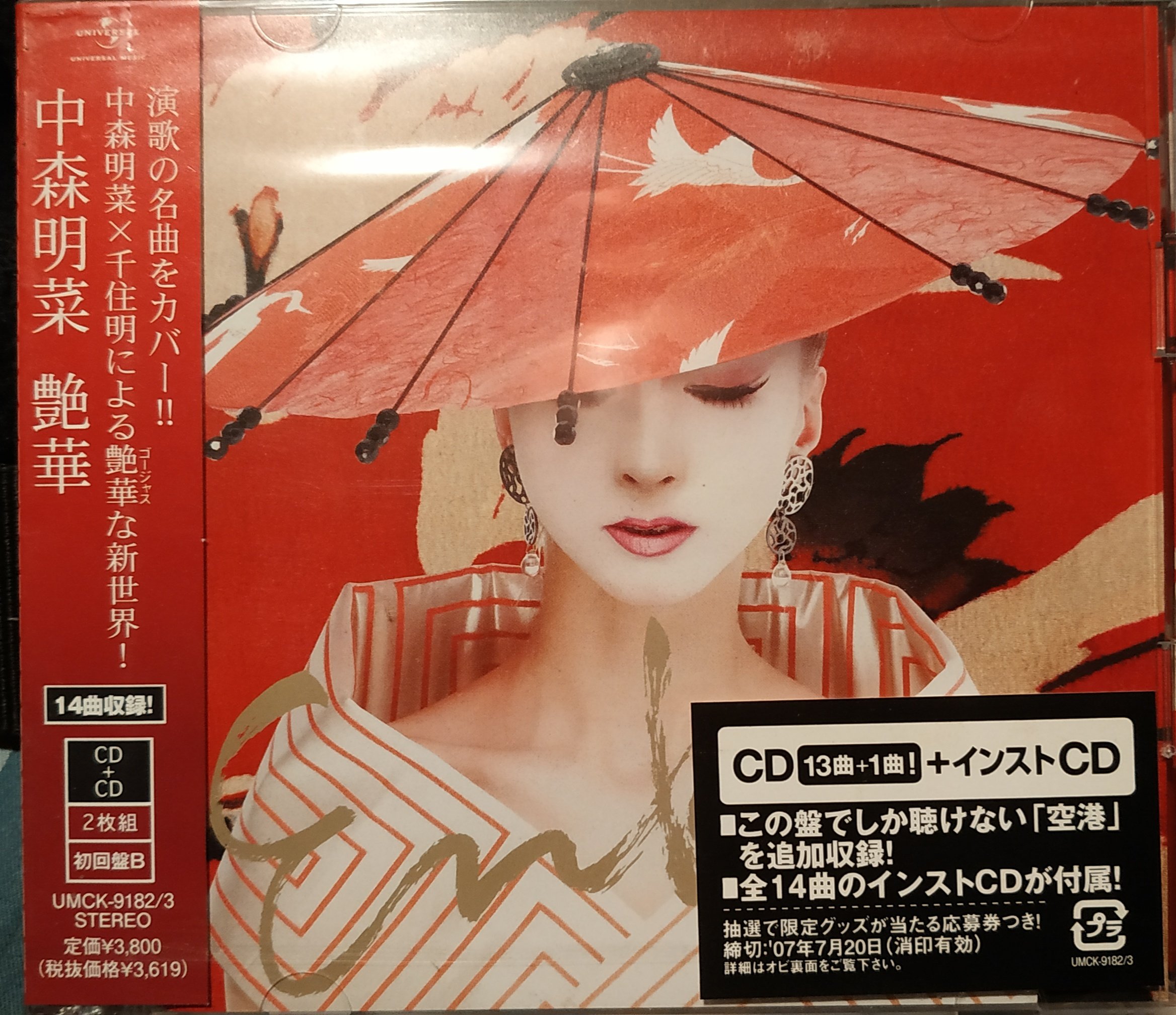 日版全新未拆- 中森明菜--- 艶華-Enka- [初回限定盤B] --- 已完全絕版 