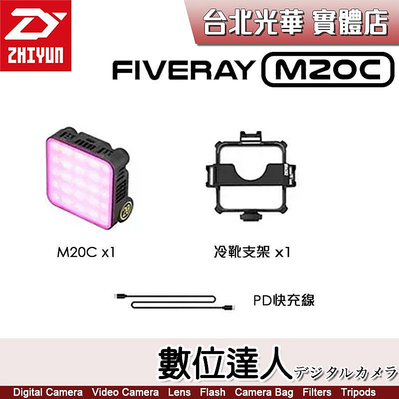 ZHIYUN Fiveray M20C RGB