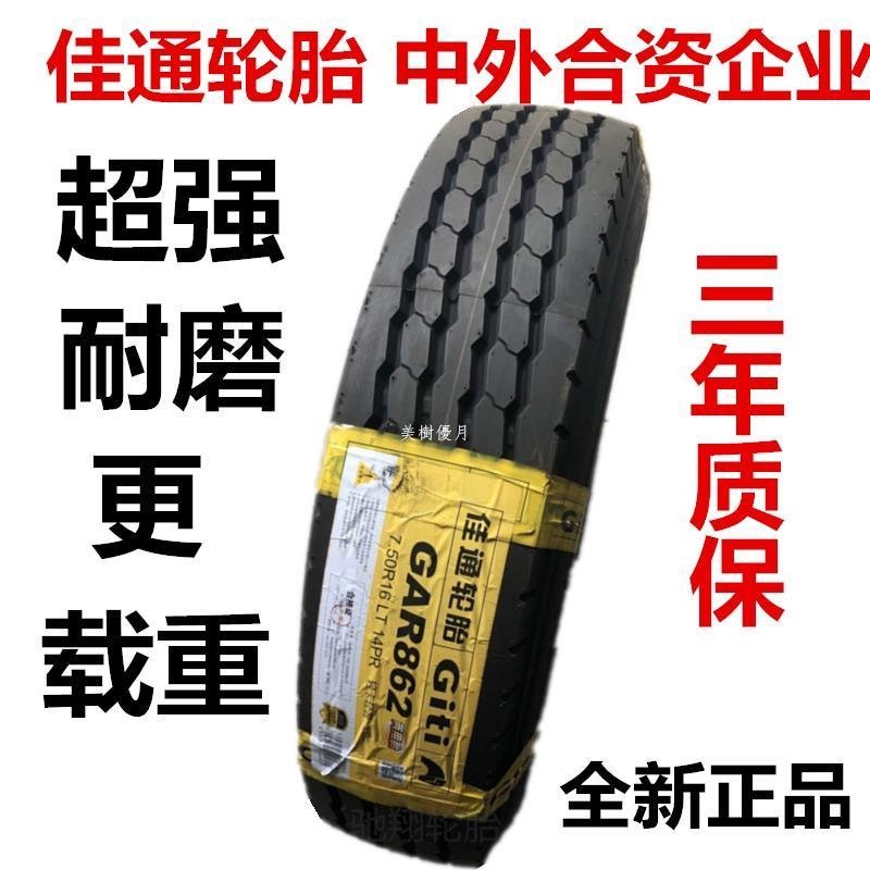 現貨熱銷-佳通650R16 700R16 750R16全鋼絲載重耐磨三包正品貨車輪胎可真空