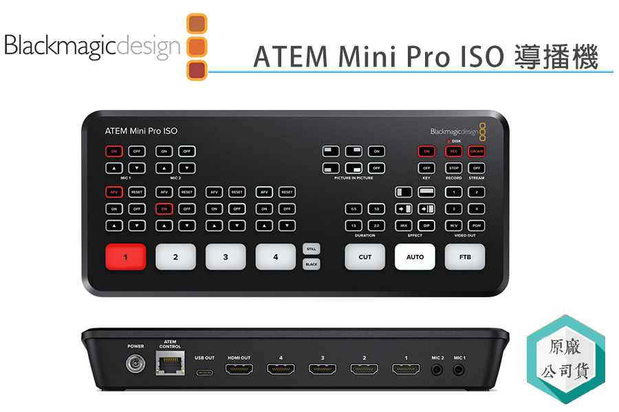 視冠》Blackmagic ATEM Mini Pro ISO 導播機現場製作切換台直播工作台