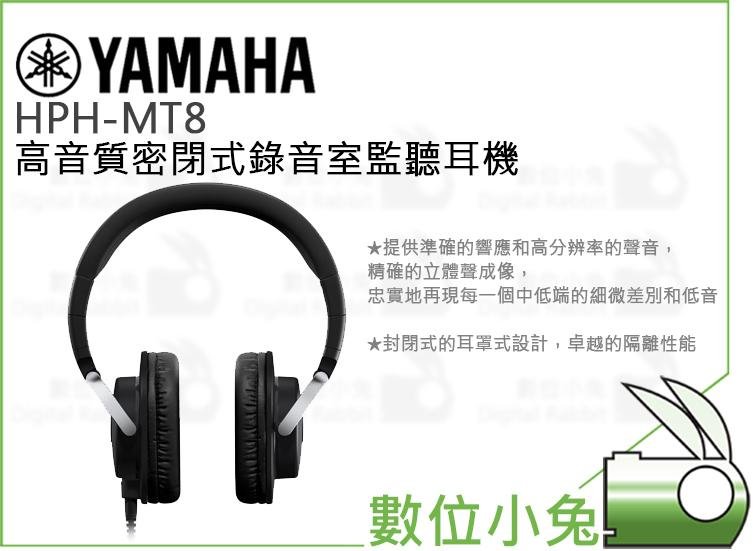 數位小兔【YAMAHA HPH-MT8 高音質密閉式錄音室監聽耳機】公司貨全罩式