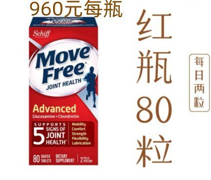 現貨 美國正貨 Move Free 益節 藍瓶 綠瓶 白瓶 紅瓶