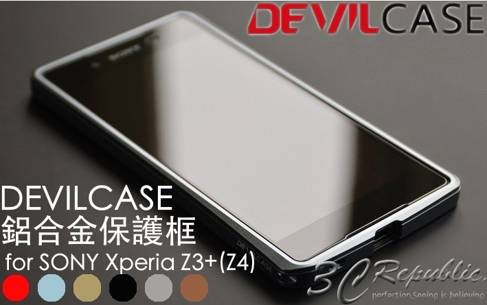 出清 DEVILCASE 鋁合金 保護框 SONY  Z3+ (Z4) 惡魔殼 邊框 保護殼 手機殼 香檳金