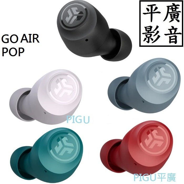 平廣 送袋台灣公司貨 JLAB GO AIR POP 藍芽耳機 另售EPIC JBUDS COWON PAMU 記憶卡