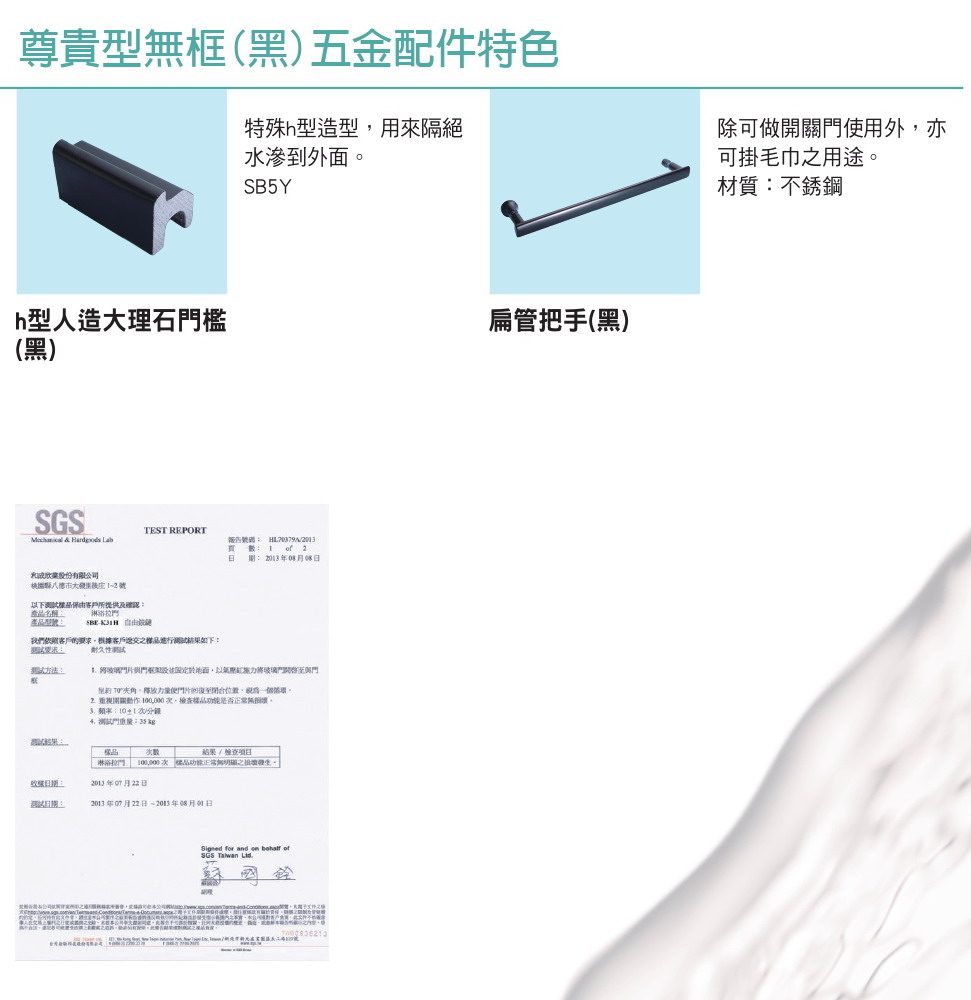 振勝網》和成衛浴SG2F-GA 尊貴無框型黑框五角型鑽石型淋浴拉門淋浴門