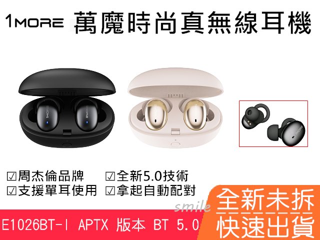 【台灣公司貨】萬魔 1MORE Stylish E1026BT-i 無線藍芽耳機 另售airpods 2 基隆可自取