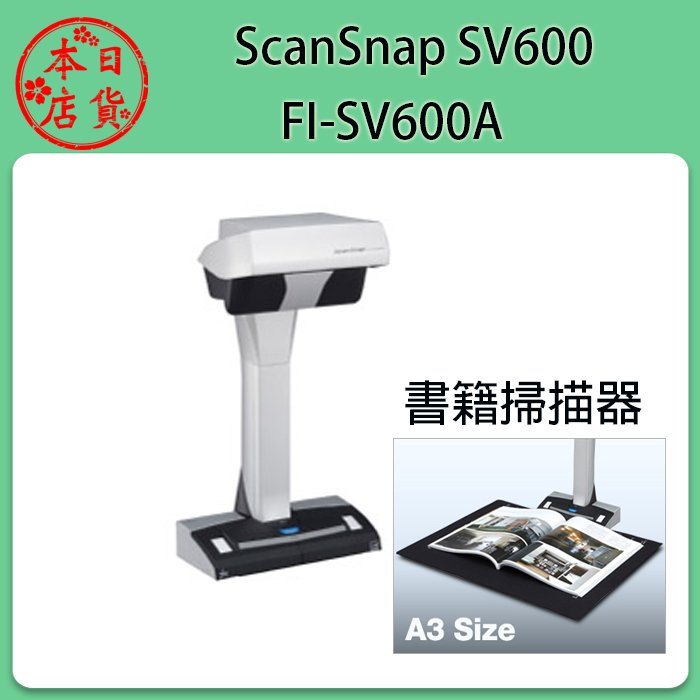 ❀日貨本店❀ 預購 Fujitsu 富士通 Scansnap SV600 FI-SV600A 掃描器 書籍掃描器