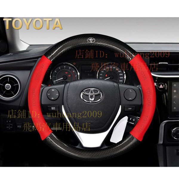 TOYOTA豐田專用碳纖維真皮方向盤套RAV4 5代/Sienta/Yaris/Corolla Altis/Vios皮套-概念汽車