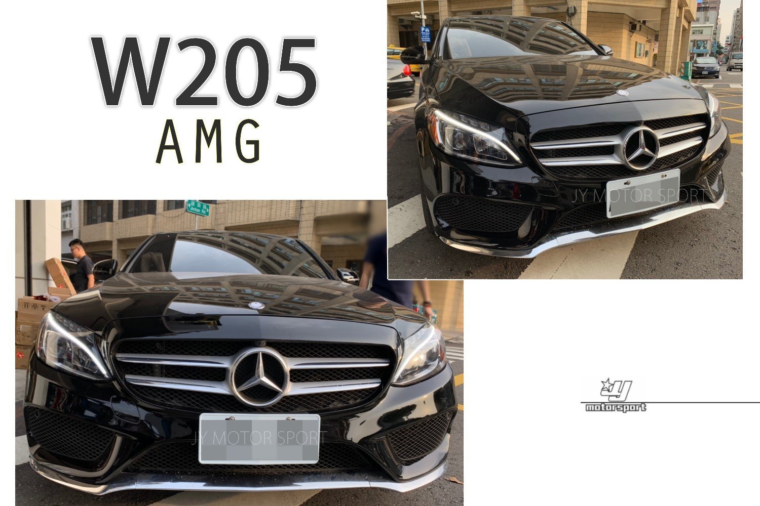 》傑暘國際車身部品《全新BENZ W205 C300 AMG 前下巴 飾條 前保桿 電鍍飾條 右邊3000 左邊3000