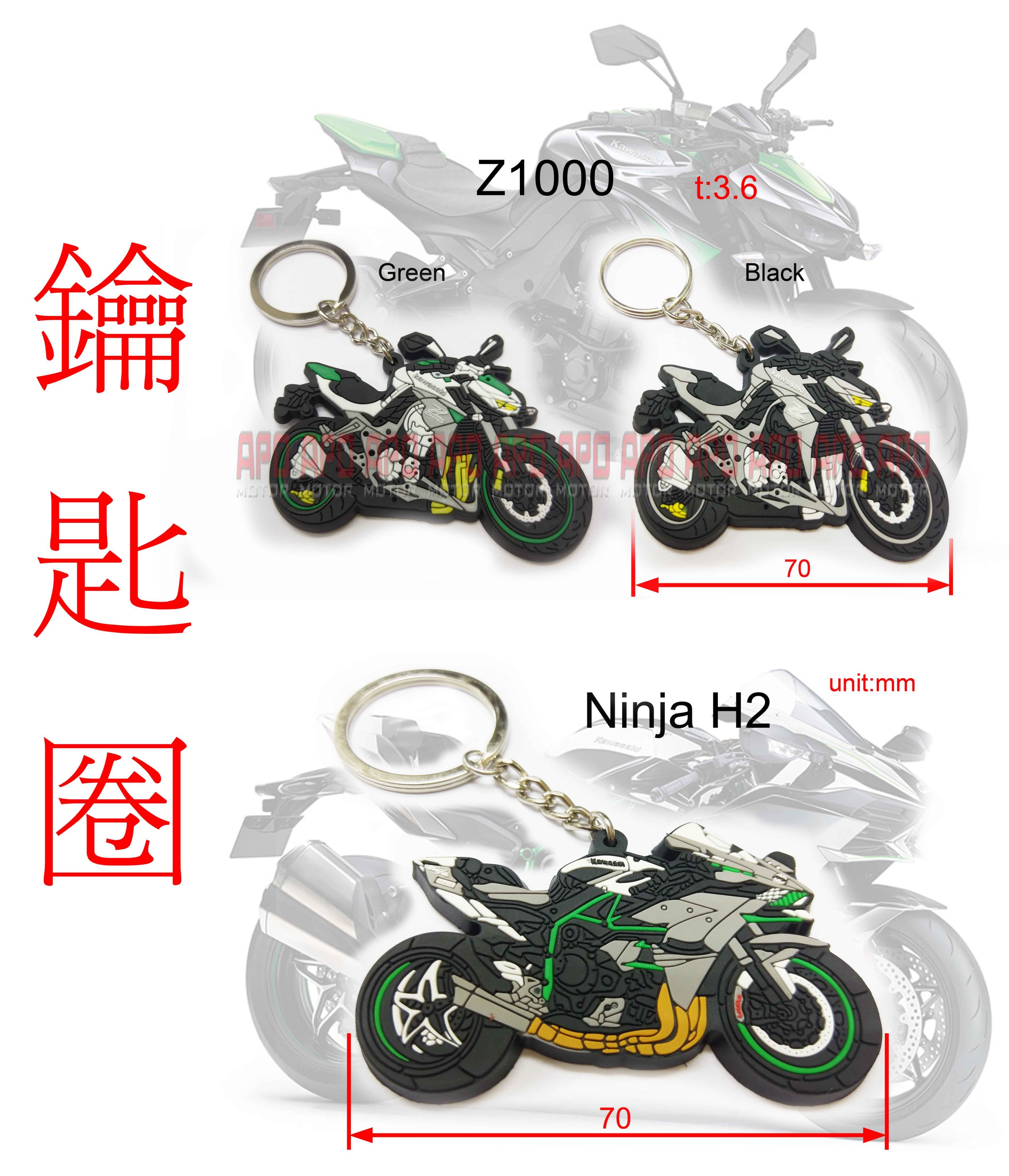 KAWASAKI滴膠鑰匙圈/Z1000/NINJA H2~不刮車~