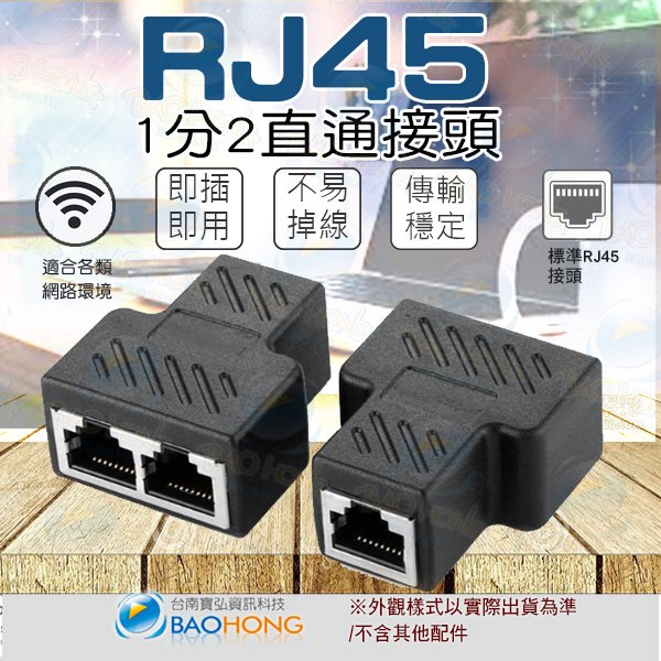 台灣現貨含發票 1組2入rj45網路分線器一體式無縫接合三通頭網線一分二可同時上網內建金屬屏蔽層