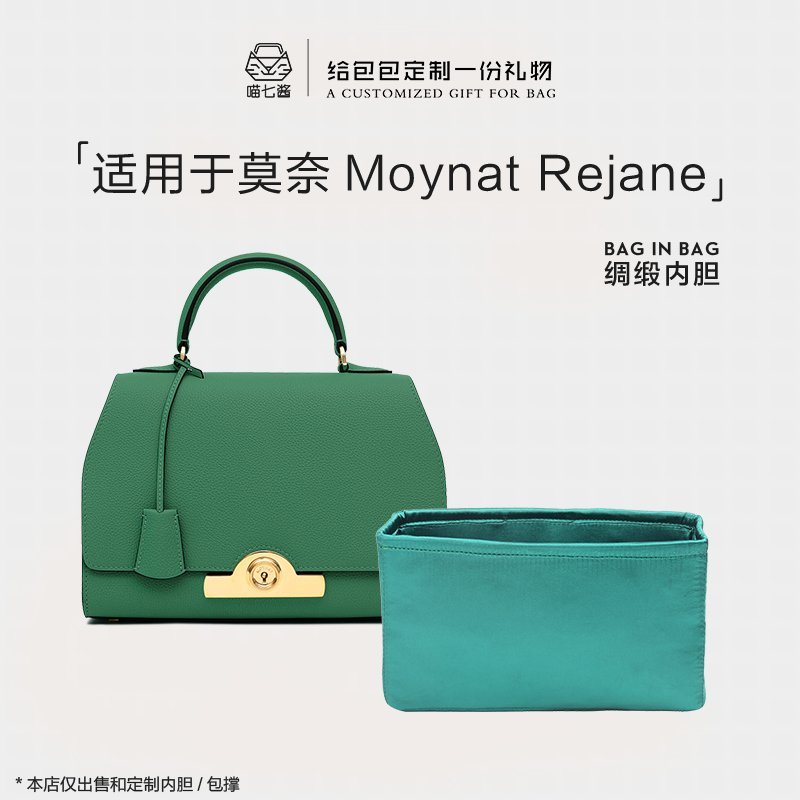 熱銷 喵七醬定制適用莫奈Moynat Rejane綢緞內膽包內襯內袋包中包收納精品