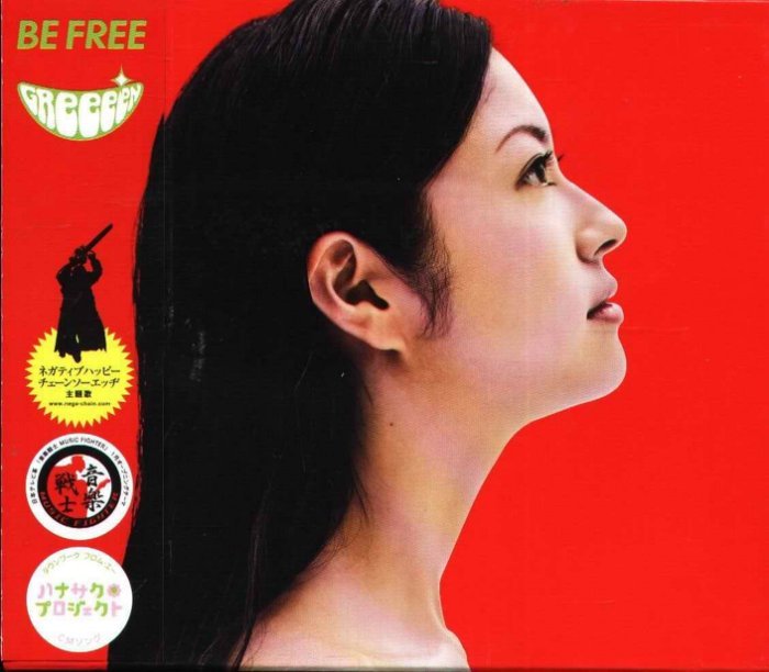 八八 Greeeen Be Free 涙空 日版 Yahoo奇摩拍賣