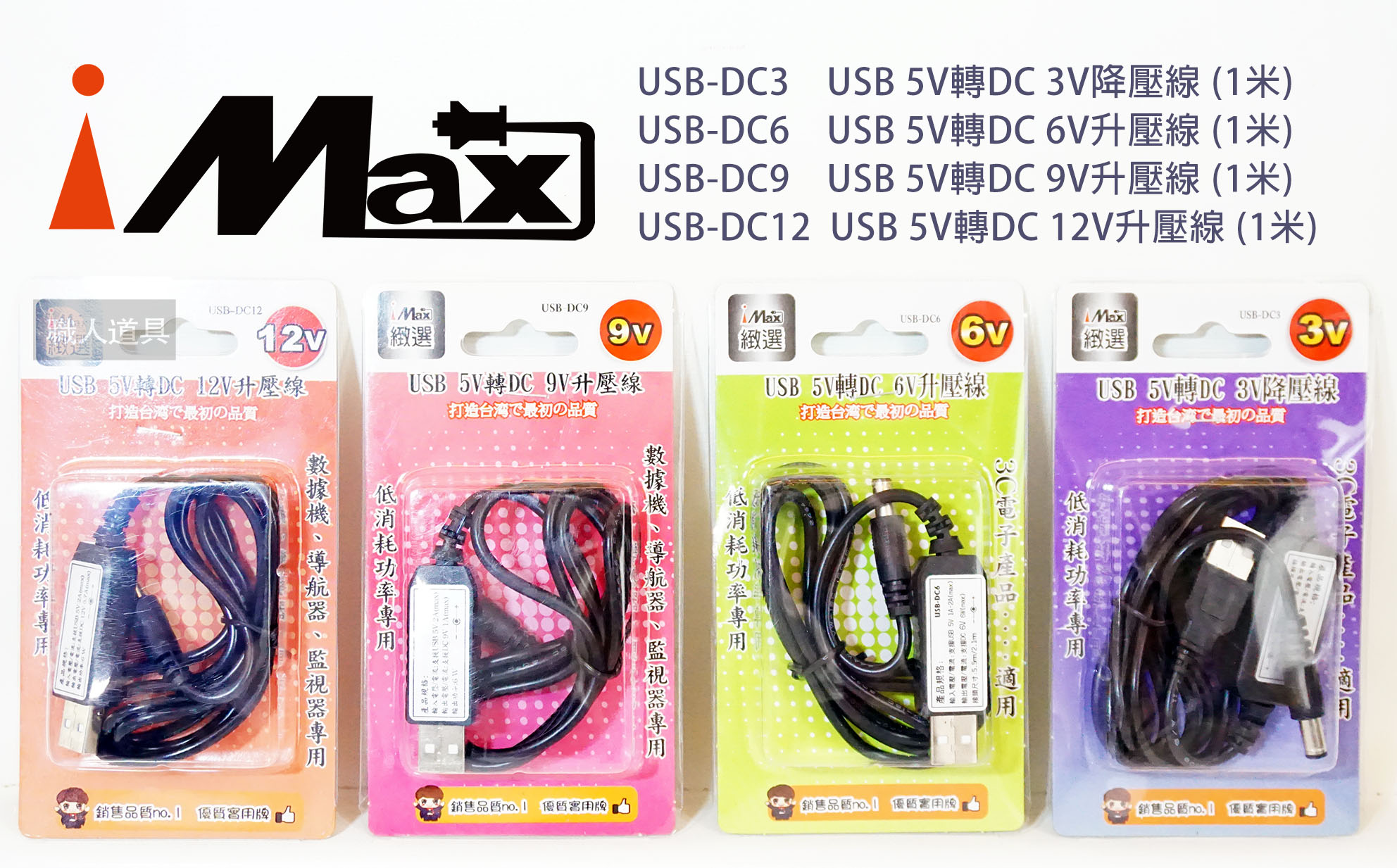 iMAX USB 5V轉DC 3V降壓線 6V 9V 12V 升壓線 1米