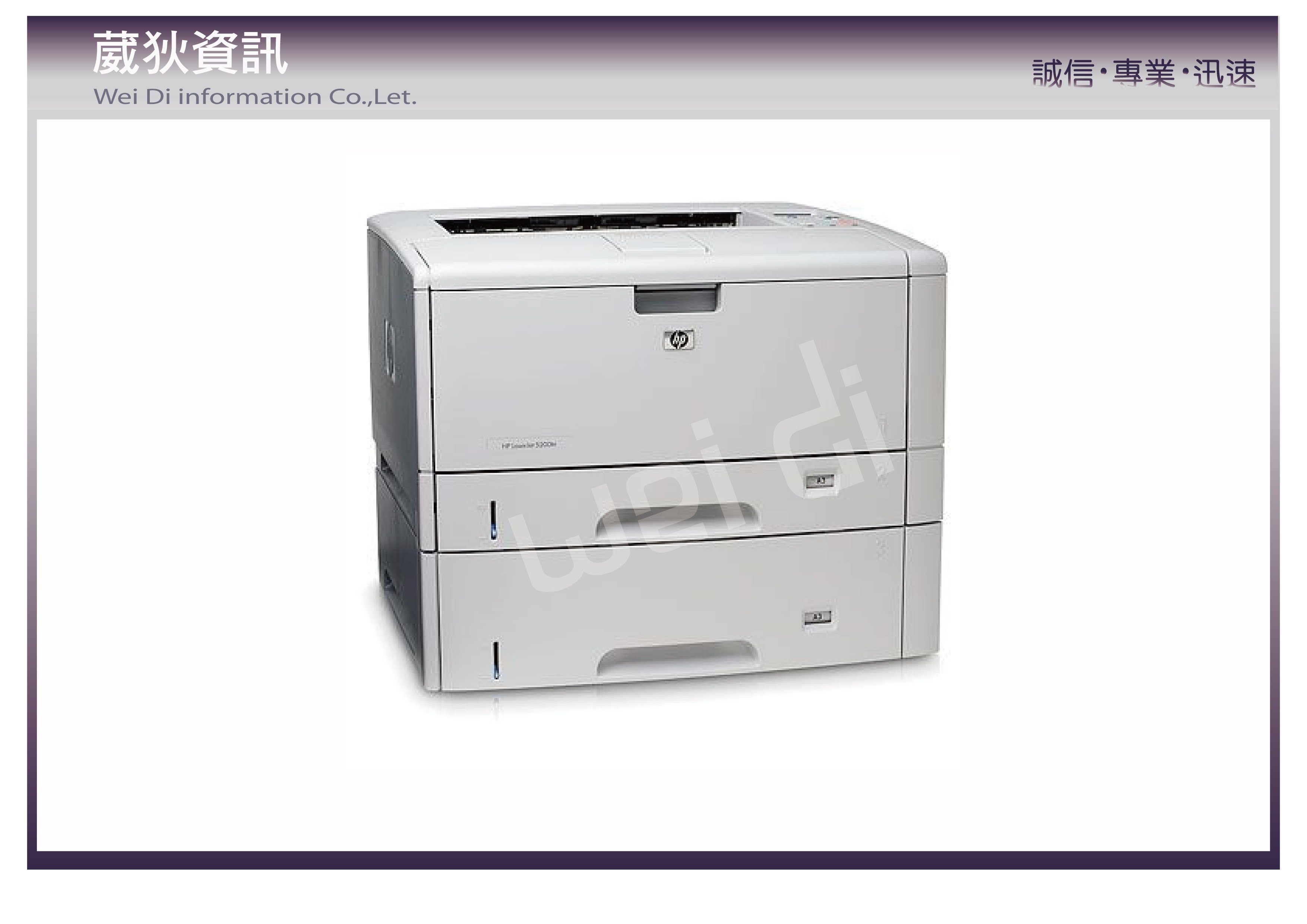 【葳狄線上GO】HP LJ5200N 5200DTN 5200TN機款 出租 A3印表機租賃 內建網路+紙匣+雙面列印