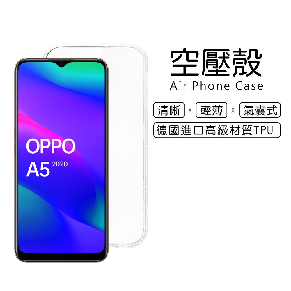 歐珀OPPO A5 (2020) 6.5吋CPH1943 氣墊耐衝擊空壓殼軟套透明果凍