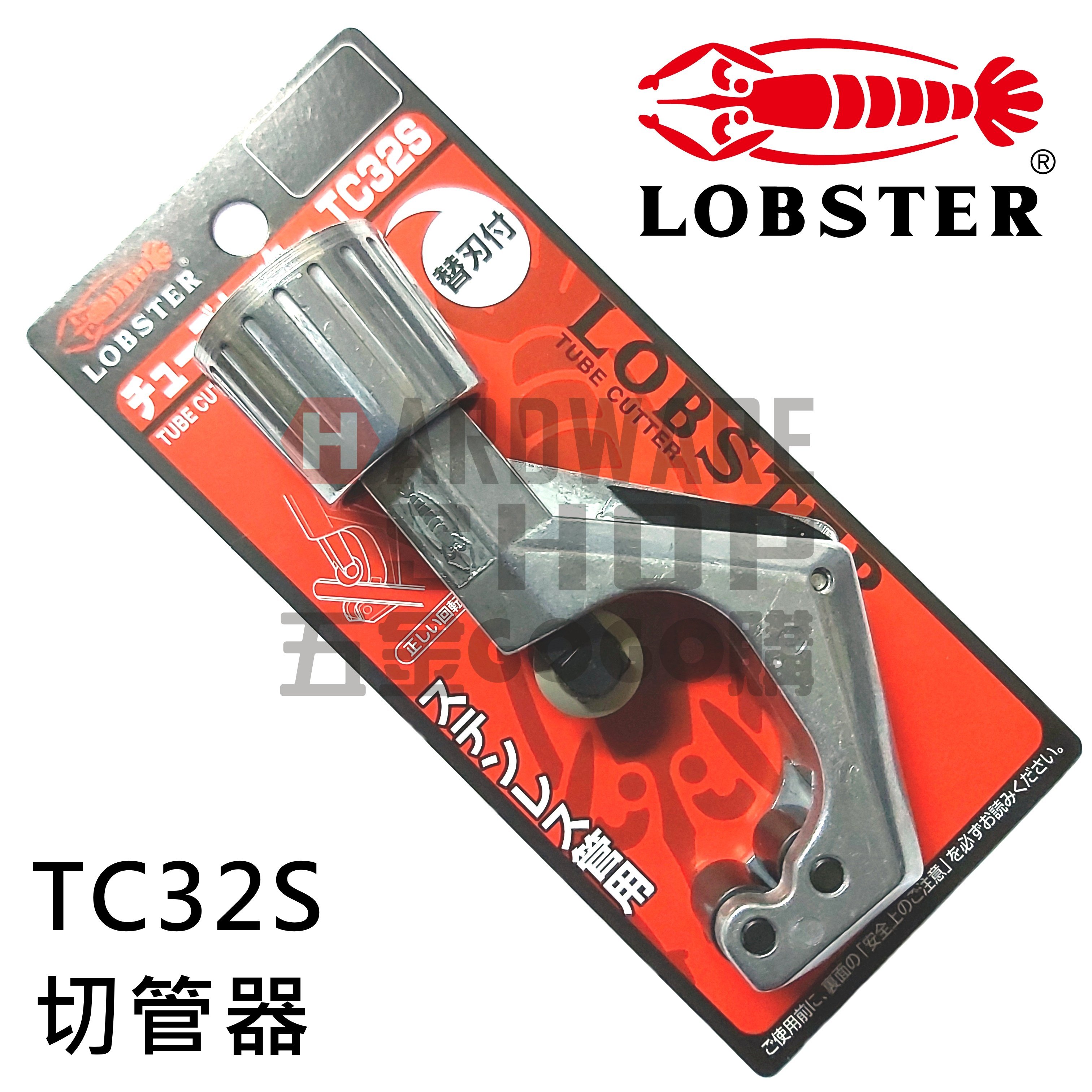 日本LOBSTER 蝦牌切管器不銹鋼管TC 32S 專用替刃K602 チューブカッター