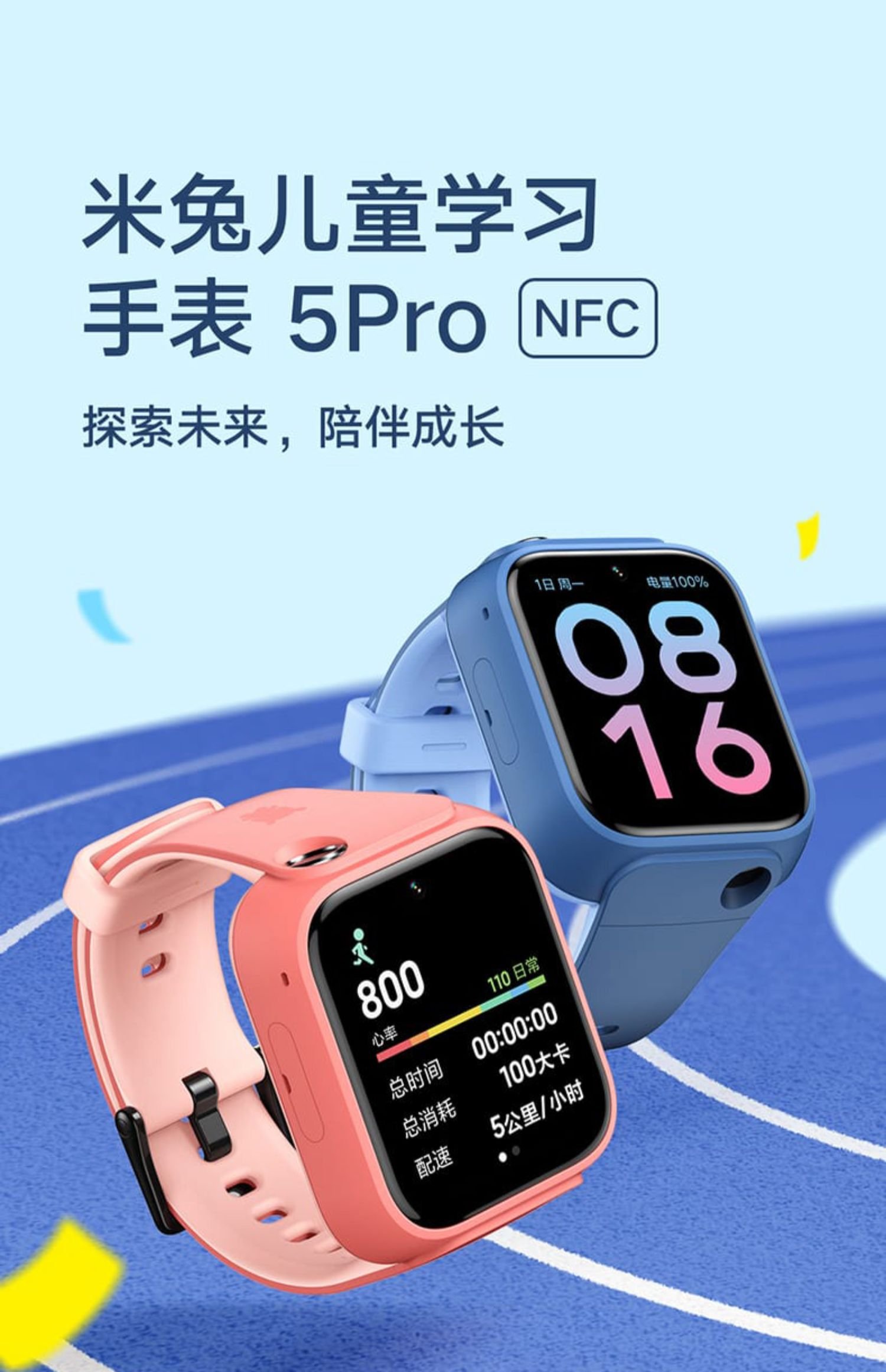 ☆~柑仔店~☆ MI 小米 米家 米兔兒童學習手錶5Pro 小學生 防水 智能 定位 多功能 雙攝視頻電話 十重安全定位