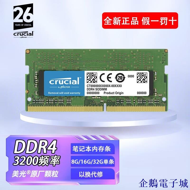 溜溜雜貨檔【 保固 低價】美光/英睿達DDR4 8G 16G 32G 2400 2666 3200筆電內存條