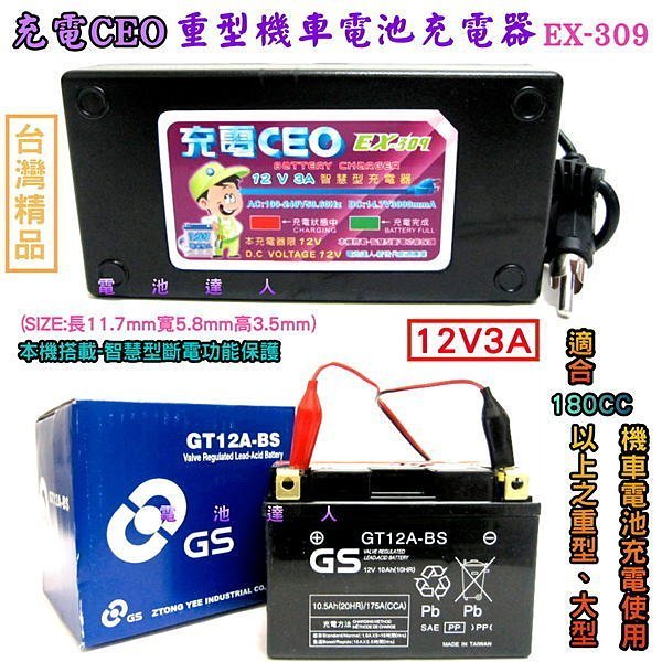 充電CEO 智慧型-充電機-充電器 YUASA湯淺 TTZ12S YTZ12S 12號機車電池-電瓶適用 可超商取貨付款