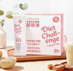 Slimmit食事對抗酵素膠原凍 現貨不用等