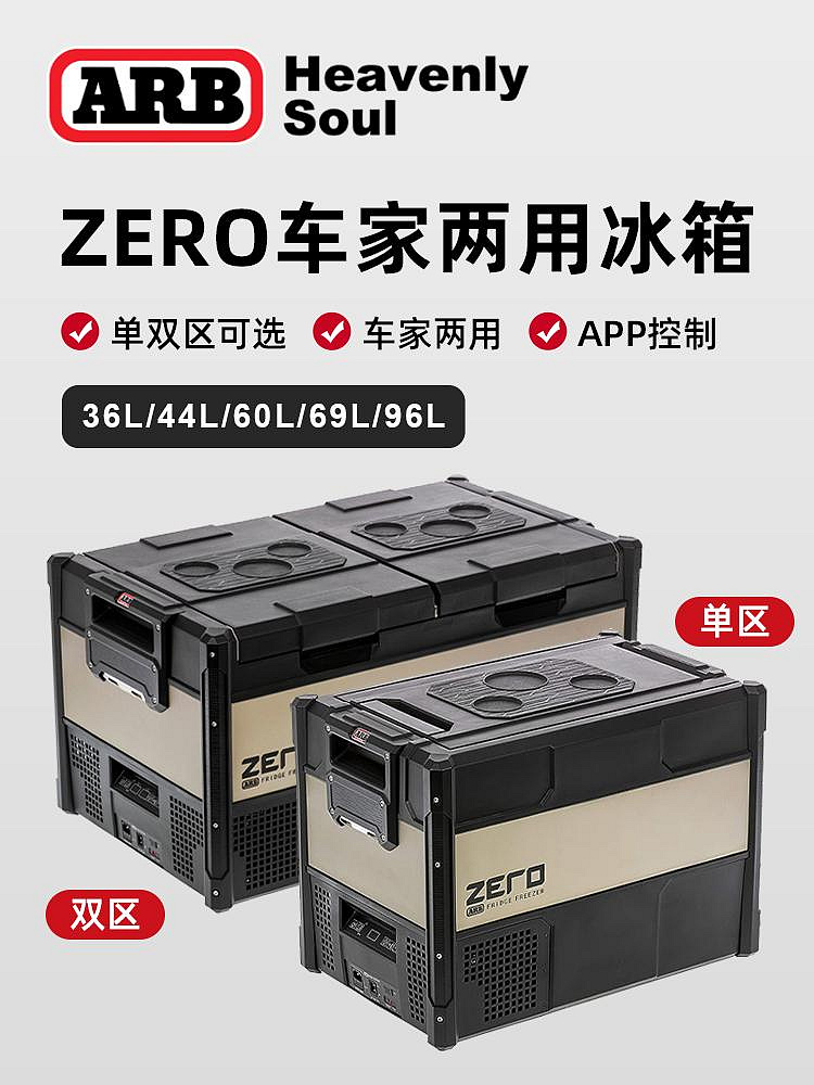 arb澳洲原裝進口車載冰箱12V24兩用智能冷凍戶外迷你小型冰櫃Zero-景秀商城