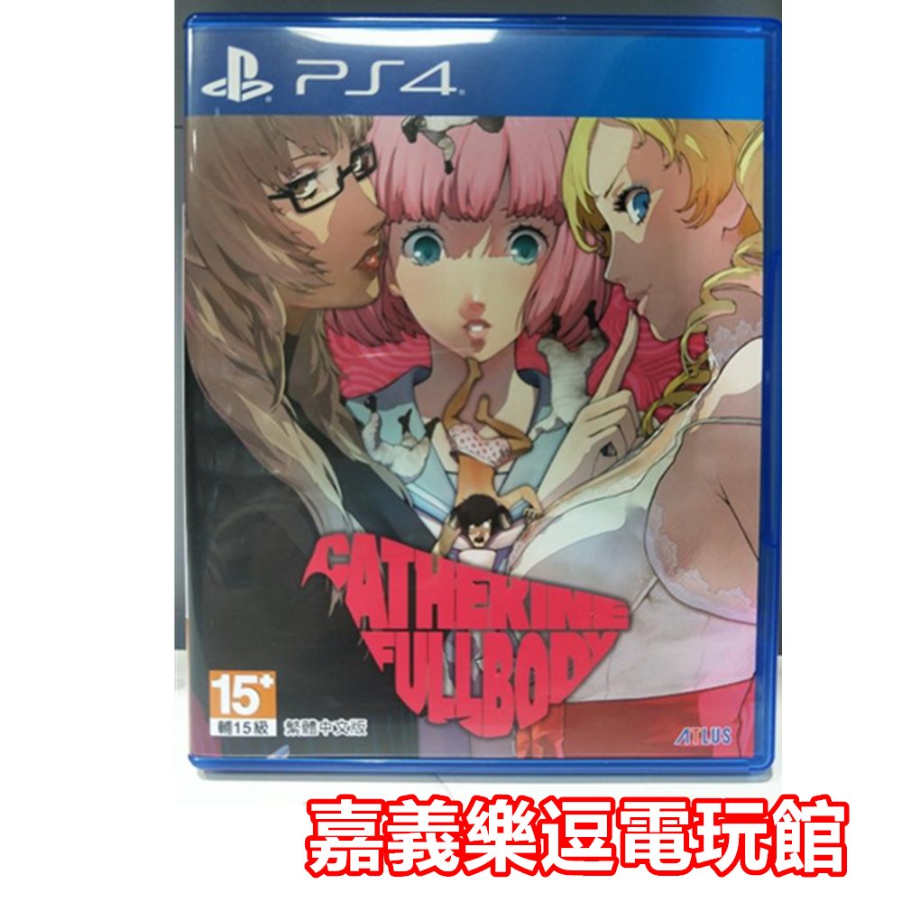 Ps4遊戲片 凱薩琳full Body 9成新 中文中古二手 嘉義樂逗電玩館 Yahoo奇摩拍賣