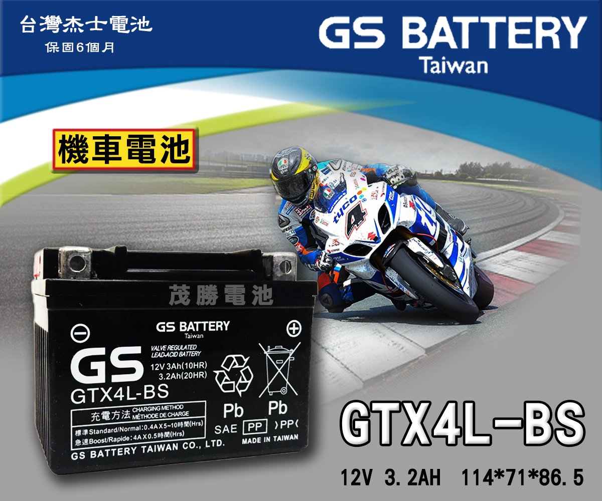 【茂勝電池】GS 統力 GTX4L-BS 機車電池 4號電池 (同 YTX4L) SYM 迪奧 DIO 50CC 適用