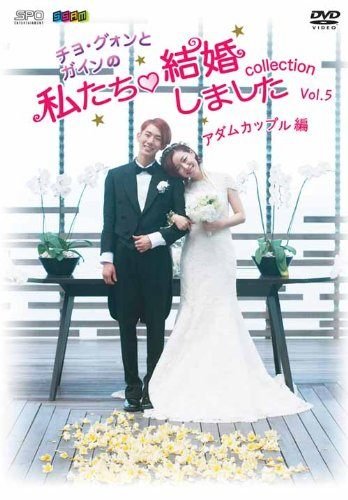 代購 趙權佳人 我們結婚了 Dvd Vol 5 6 日本版 Yahoo奇摩拍賣