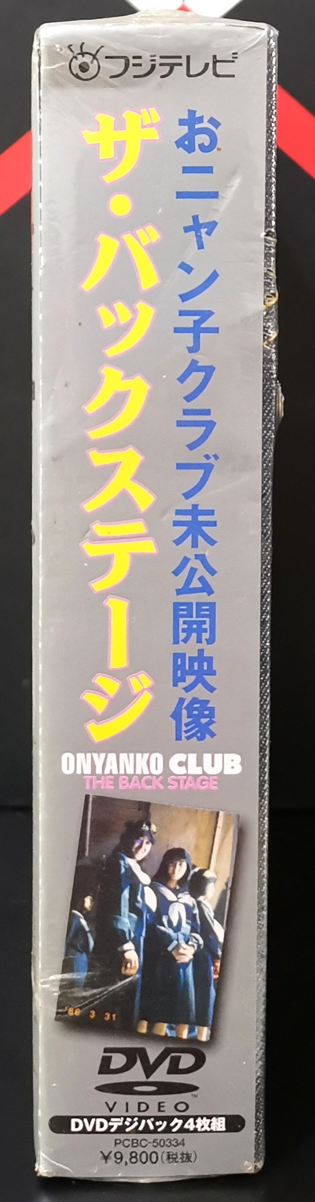 小貓俱樂部おニャン子クラブ未公開映像ザ・バックステージ[ 4 DVD BOX