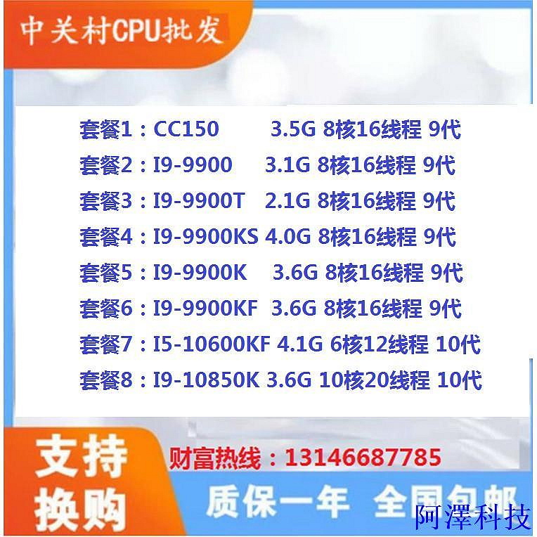 阿澤科技【商城品質CPU】英特爾cc150 9900kf I9-9900 9900K 9900T 10850K i5-10600