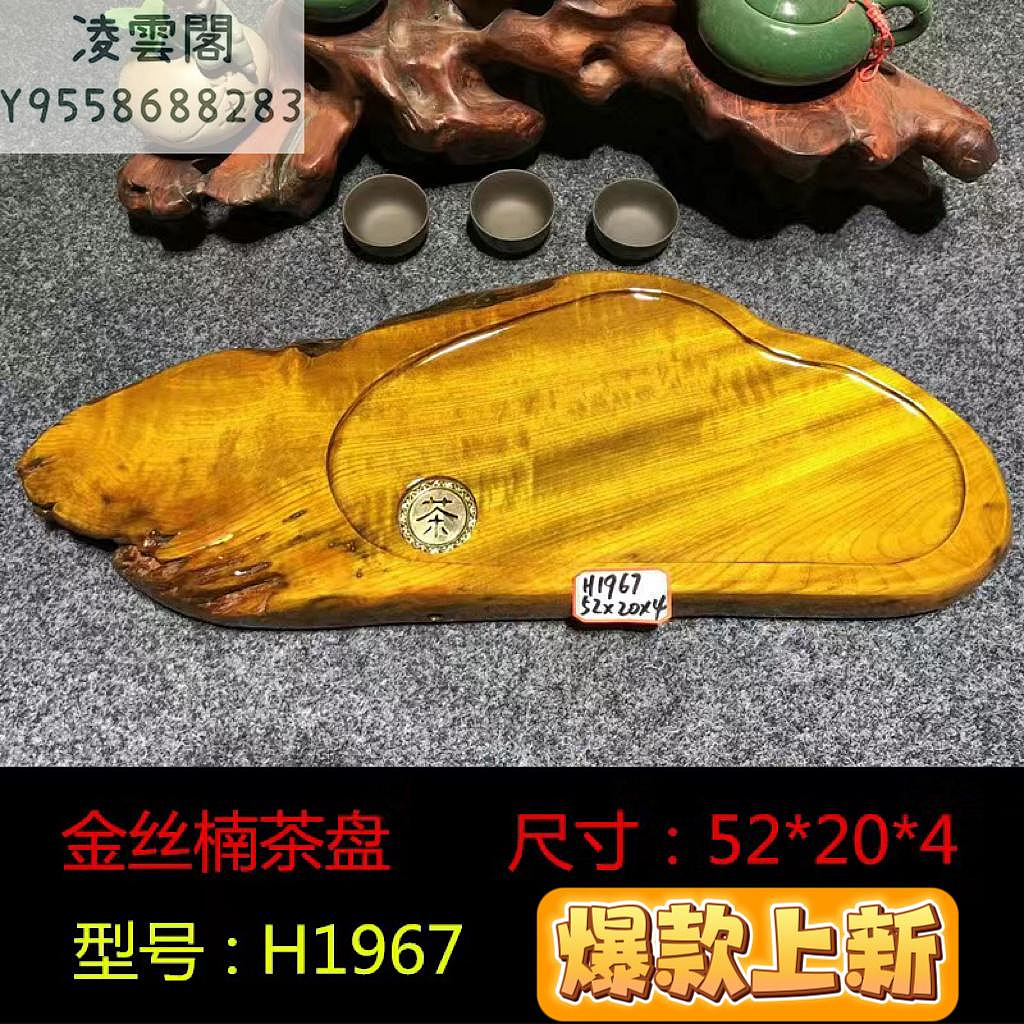 【一物一拍】h1967金絲楠木茶盤實木整塊原木天然根雕茶海功夫茶具實木茶檯