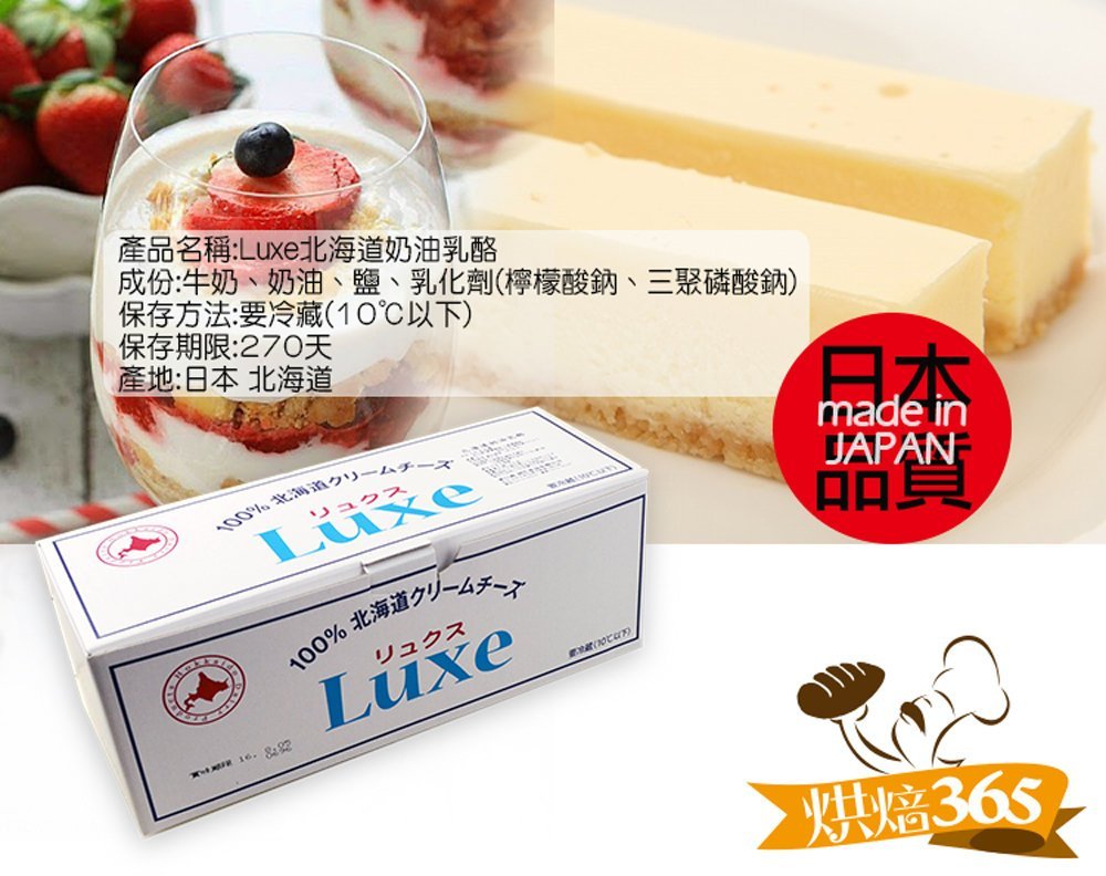 勿超商取貨-Luxe北海道奶油乳酪原裝2kg/4976750572523