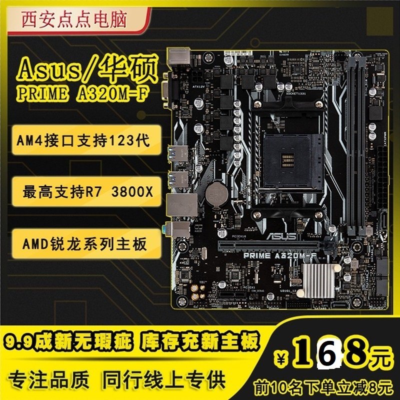 【廠家現貨直發】Asus/華碩 A320M-F B450M-K R7 3700X主板AM4銳龍123代通用小板