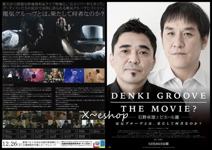 日本映畫[DENKI GROOVE THE MOVIE石野卓球X瀧正則/電氣魔軌樂團]日版