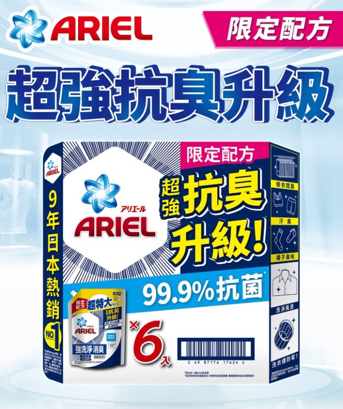 【宅配賣場】Ariel 抗菌抗臭洗衣精補充包 1100 g 公克 X 6入 好市多 代購 COSTCO sp