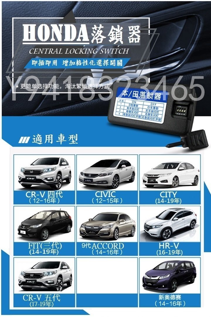 HONDA 本田 OBD 速控鎖 自動上鎖 即插即用CR-V HR-V FIT CITY CIVIC ACCORD