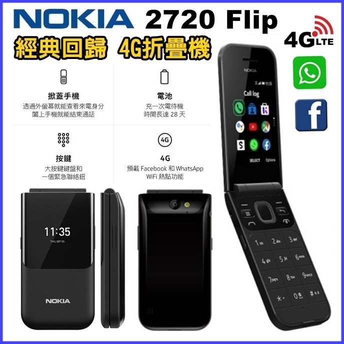 《網樂GO》NOKIA 2720 Flip 2.8吋螢幕 4G老人機 折疊手機 雙螢幕手機 雙卡雙待 可FB 摺疊老人機